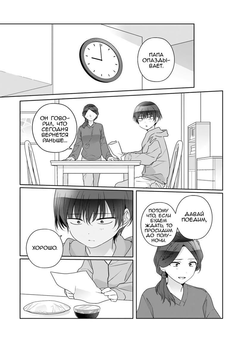 Манга Я подружился со второй самой красивой девушкой в классе - Глава 28.2 Страница 4