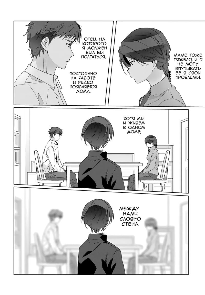 Манга Я подружился со второй самой красивой девушкой в классе - Глава 28.2 Страница 7