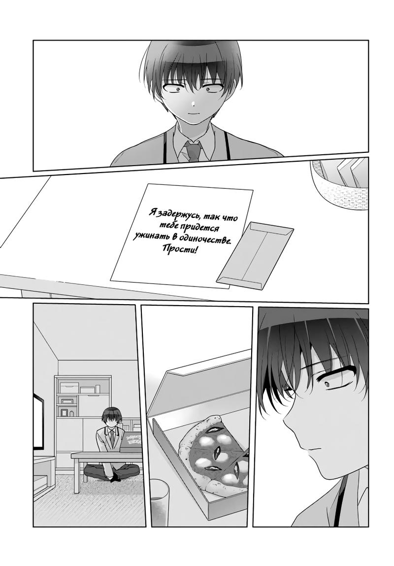 Манга Я подружился со второй самой красивой девушкой в классе - Глава 28.2 Страница 8