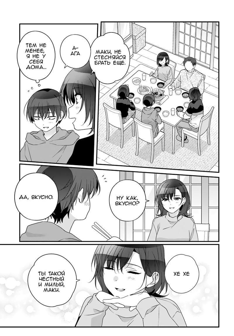 Манга Я подружился со второй самой красивой девушкой в классе - Глава 28.1 Страница 11