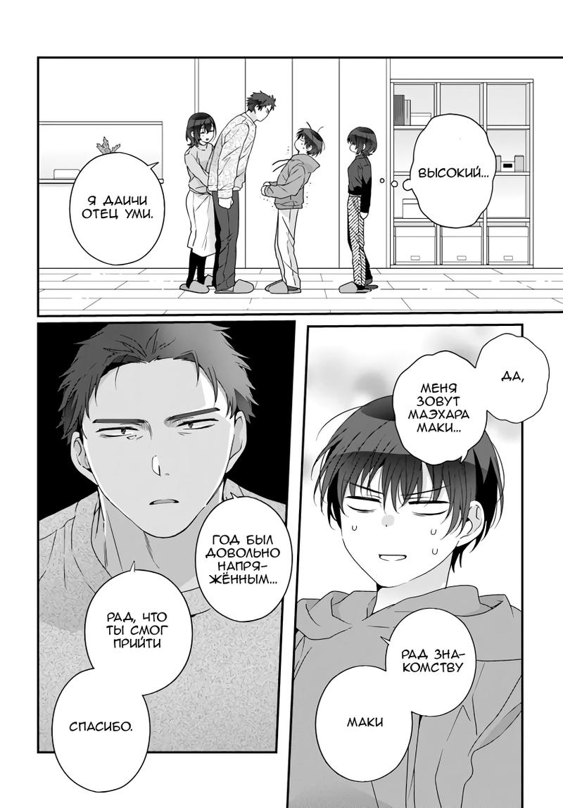 Манга Я подружился со второй самой красивой девушкой в классе - Глава 28.1 Страница 8