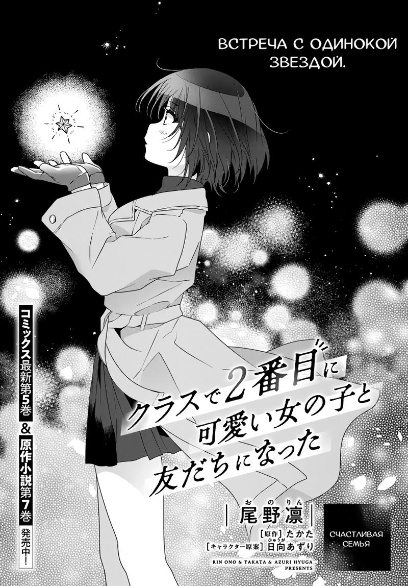 Манга Я подружился со второй самой красивой девушкой в классе - Глава 28.1 Страница 1