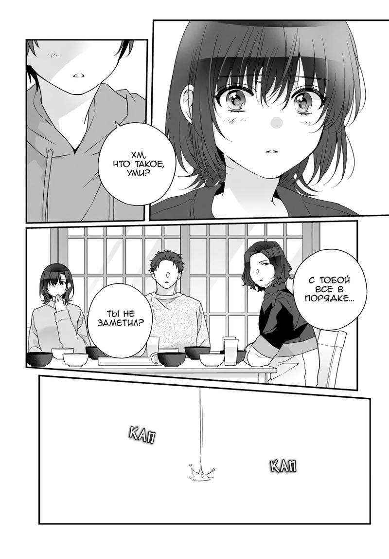 Манга Я подружился со второй самой красивой девушкой в классе - Глава 28.1 Страница 16