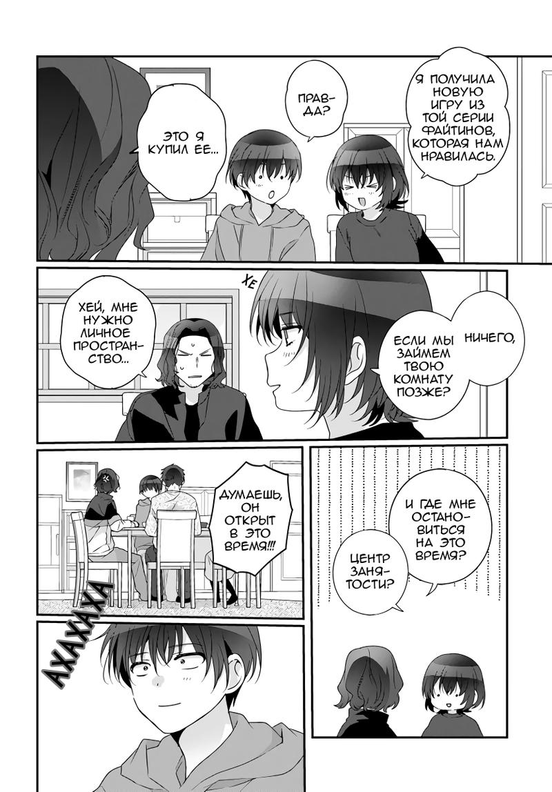 Манга Я подружился со второй самой красивой девушкой в классе - Глава 28.1 Страница 14