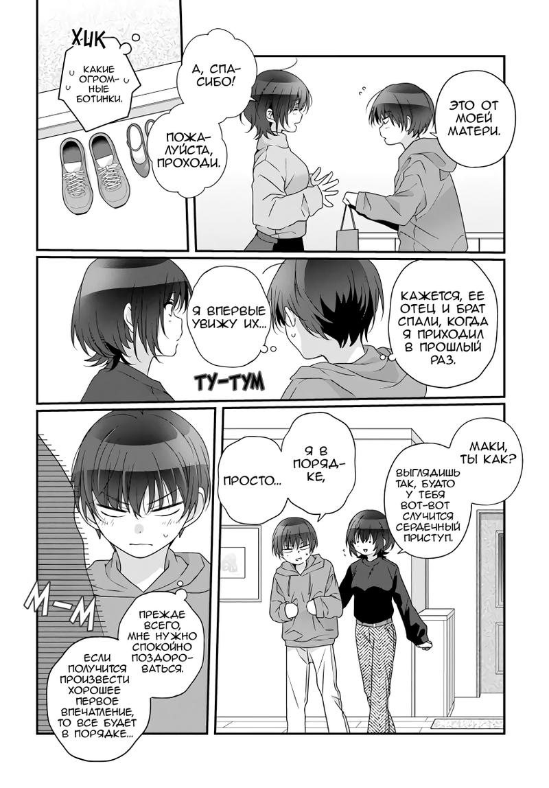 Манга Я подружился со второй самой красивой девушкой в классе - Глава 28.1 Страница 4