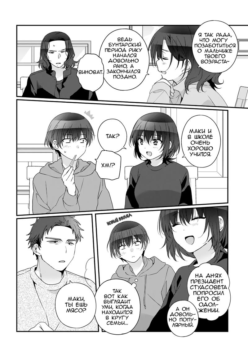 Манга Я подружился со второй самой красивой девушкой в классе - Глава 28.1 Страница 12