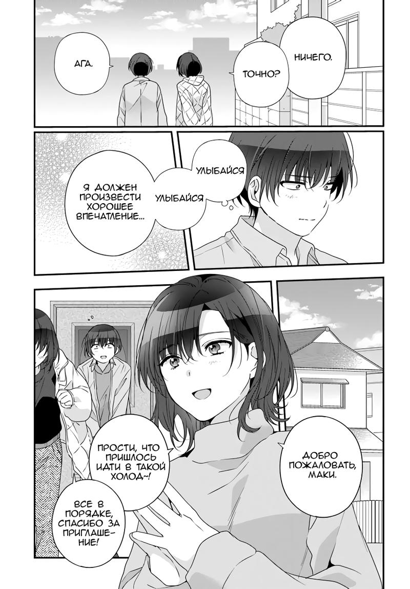 Манга Я подружился со второй самой красивой девушкой в классе - Глава 28.1 Страница 3