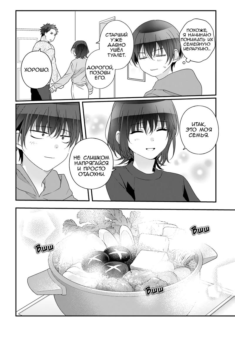 Манга Я подружился со второй самой красивой девушкой в классе - Глава 28.1 Страница 10