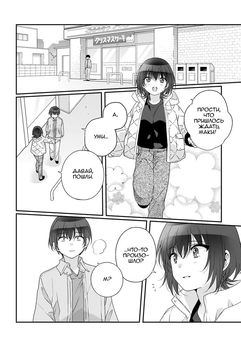 Манга Я подружился со второй самой красивой девушкой в классе - Глава 28.1 Страница 2