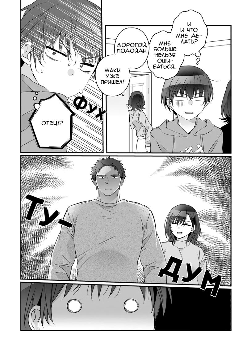 Манга Я подружился со второй самой красивой девушкой в классе - Глава 28.1 Страница 7