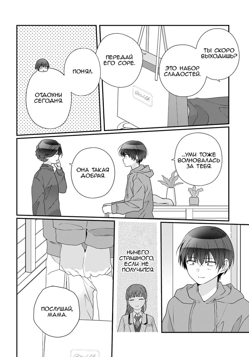 Манга Я подружился со второй самой красивой девушкой в классе - Глава 27.2 Страница 13