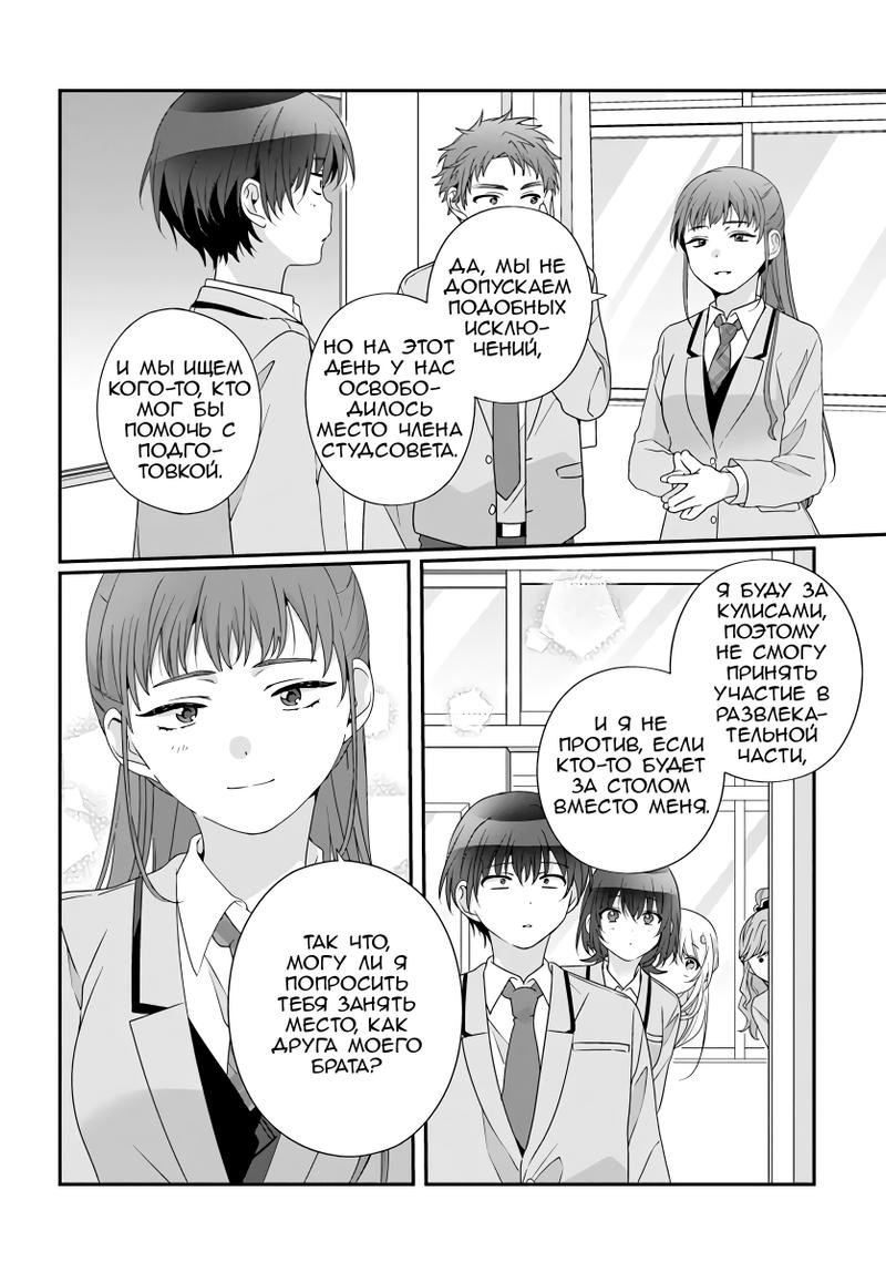 Манга Я подружился со второй самой красивой девушкой в классе - Глава 27.2 Страница 7