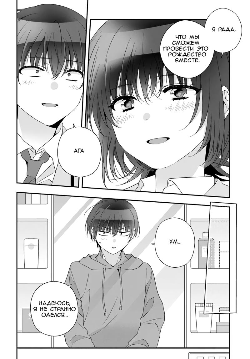 Манга Я подружился со второй самой красивой девушкой в классе - Глава 27.2 Страница 11