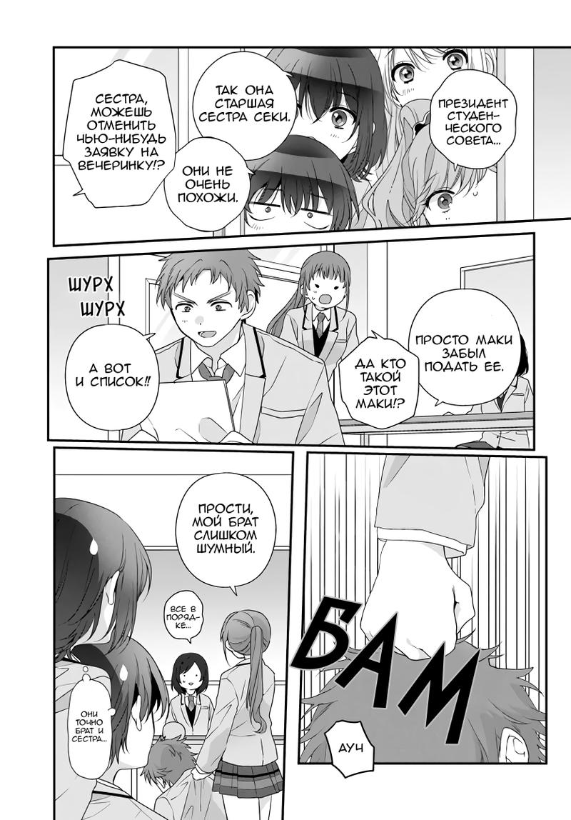 Манга Я подружился со второй самой красивой девушкой в классе - Глава 27.2 Страница 4