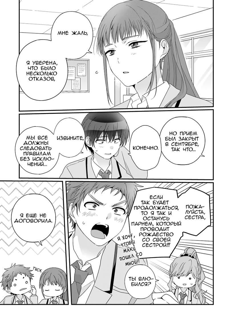 Манга Я подружился со второй самой красивой девушкой в классе - Глава 27.2 Страница 6