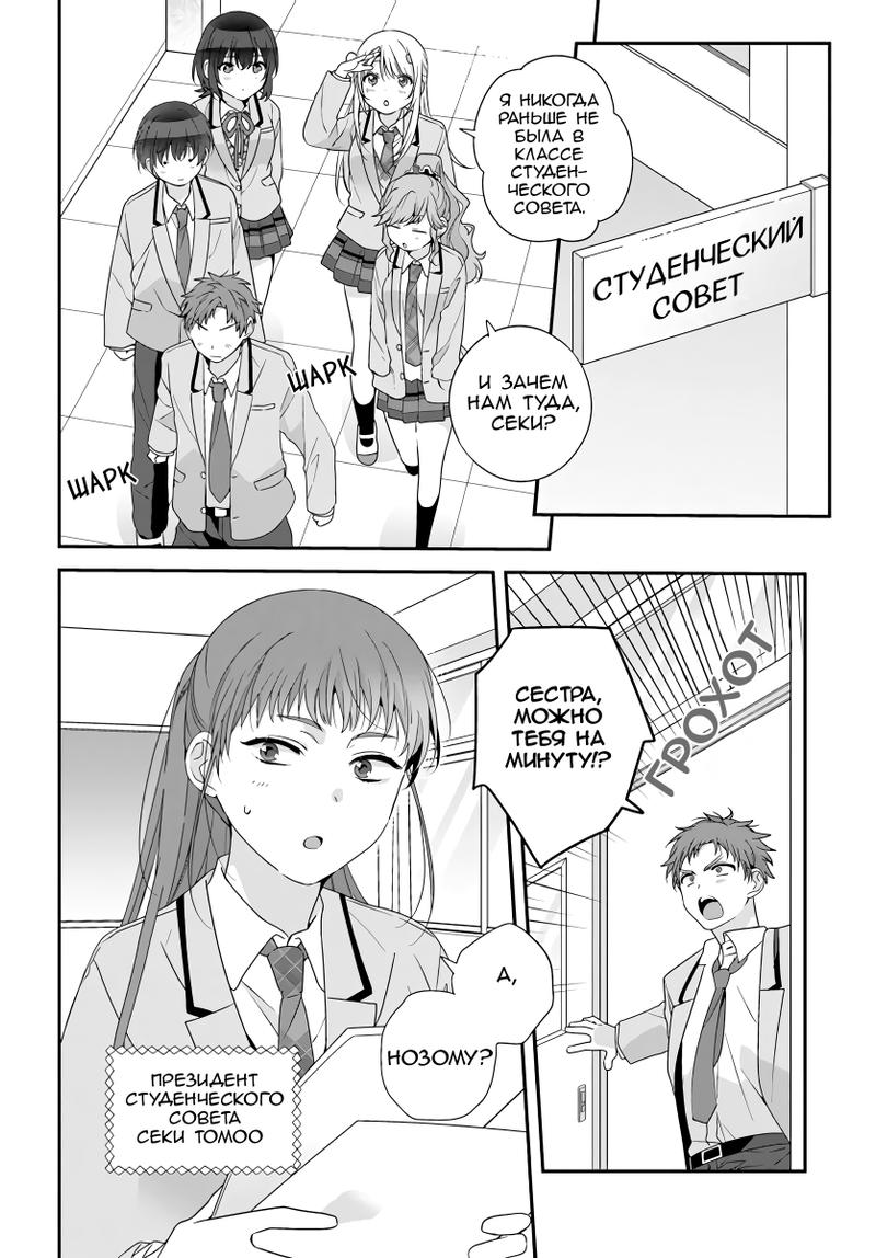 Манга Я подружился со второй самой красивой девушкой в классе - Глава 27.2 Страница 3