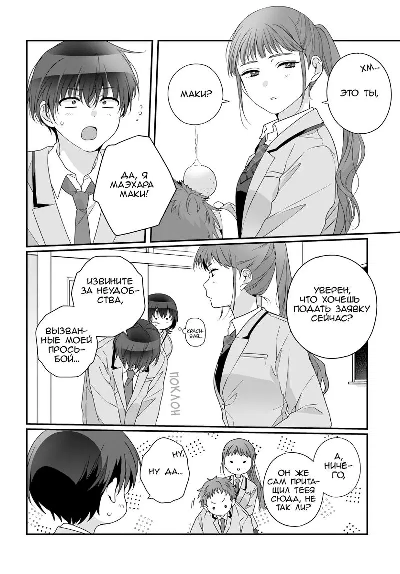 Манга Я подружился со второй самой красивой девушкой в классе - Глава 27.2 Страница 5