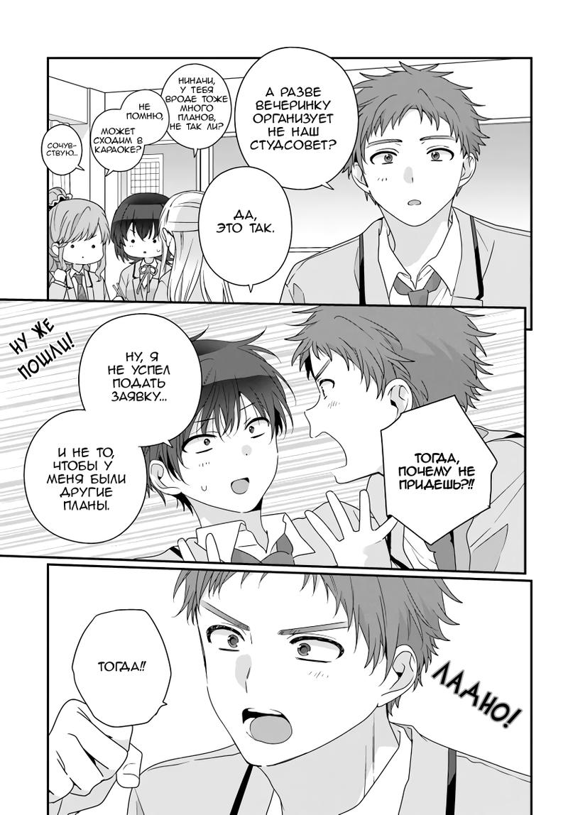 Манга Я подружился со второй самой красивой девушкой в классе - Глава 27.2 Страница 2