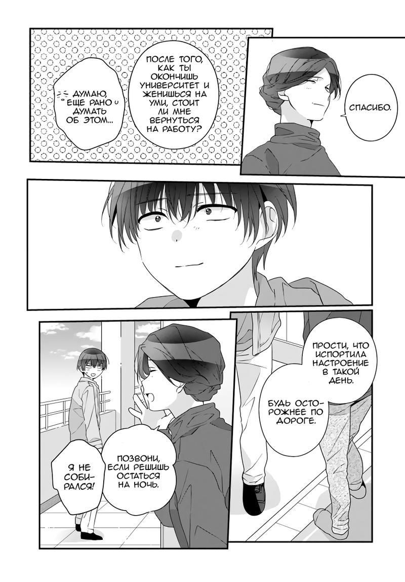 Манга Я подружился со второй самой красивой девушкой в классе - Глава 27.2 Страница 19