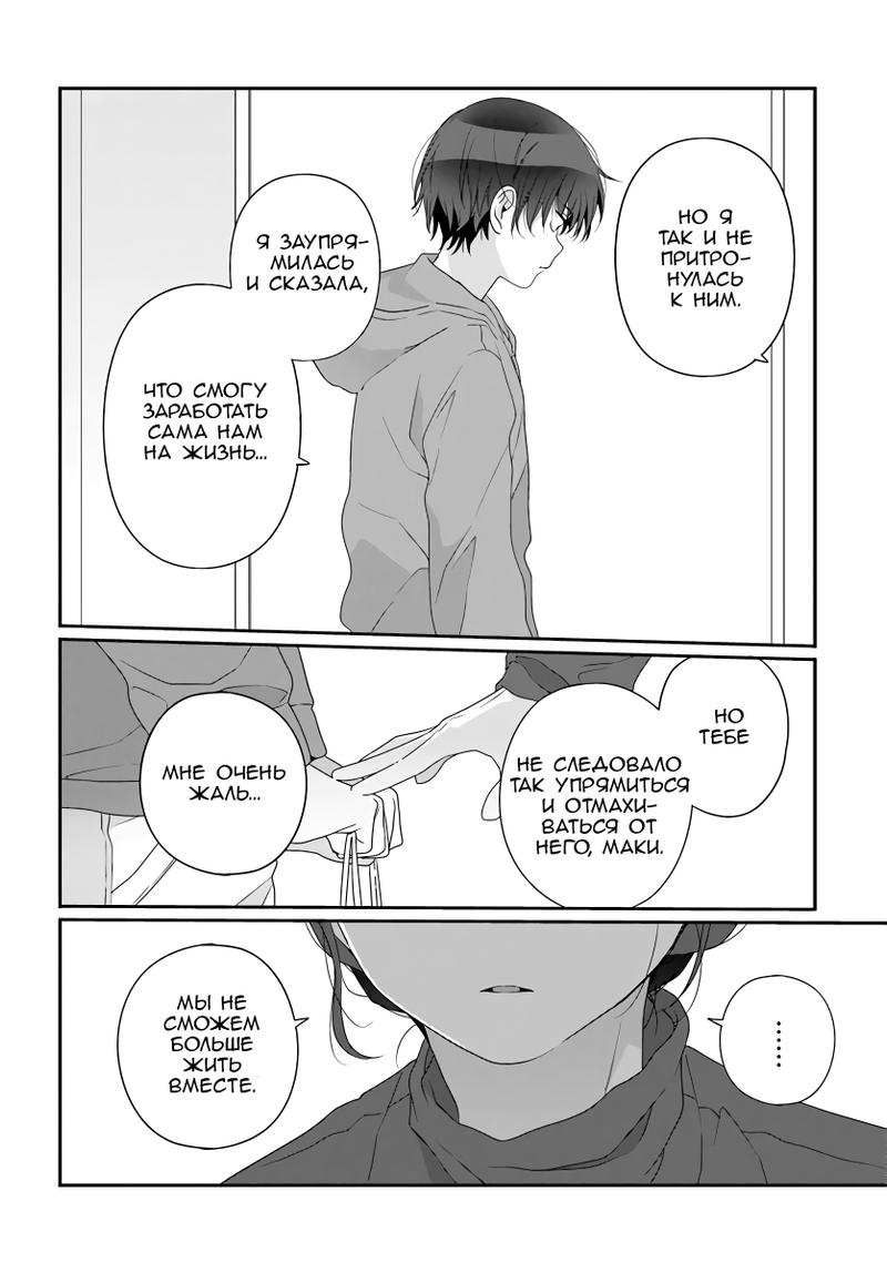 Манга Я подружился со второй самой красивой девушкой в классе - Глава 27.2 Страница 17