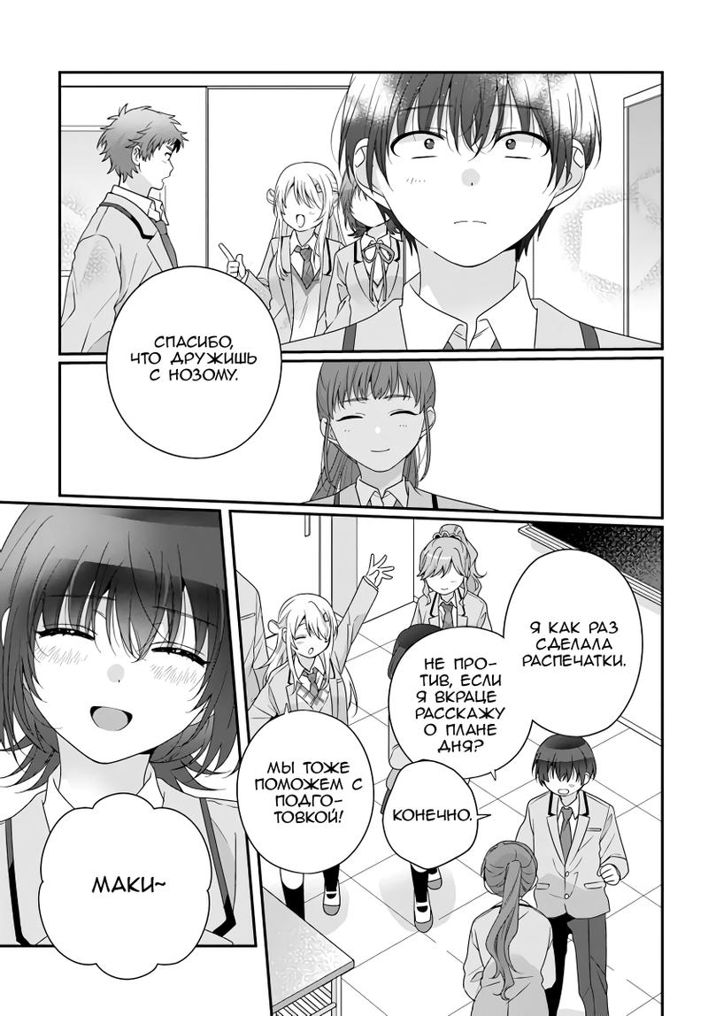 Манга Я подружился со второй самой красивой девушкой в классе - Глава 27.2 Страница 10