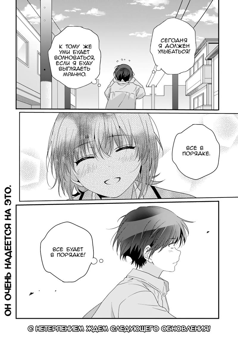 Манга Я подружился со второй самой красивой девушкой в классе - Глава 27.2 Страница 21