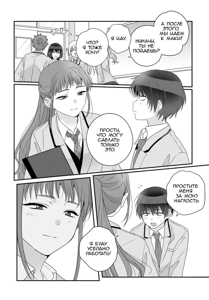 Манга Я подружился со второй самой красивой девушкой в классе - Глава 27.2 Страница 9