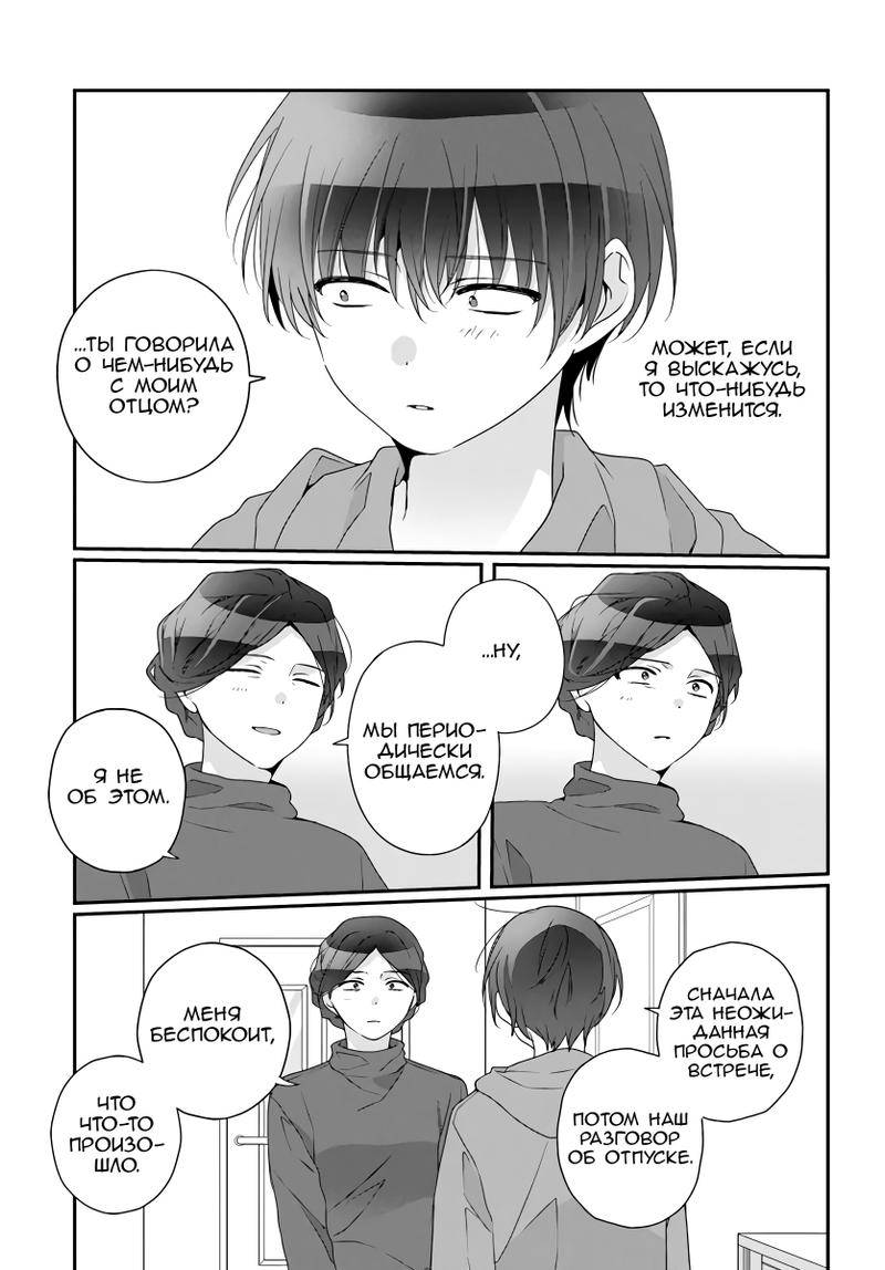 Манга Я подружился со второй самой красивой девушкой в классе - Глава 27.2 Страница 14