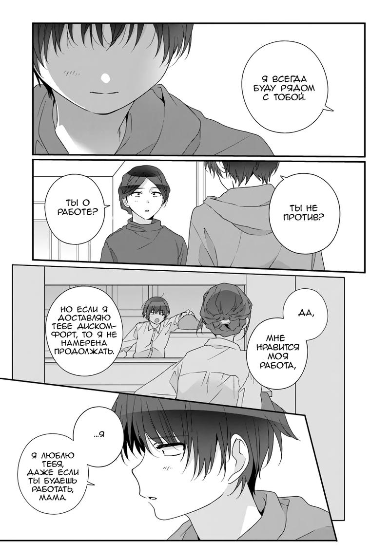 Манга Я подружился со второй самой красивой девушкой в классе - Глава 27.2 Страница 18