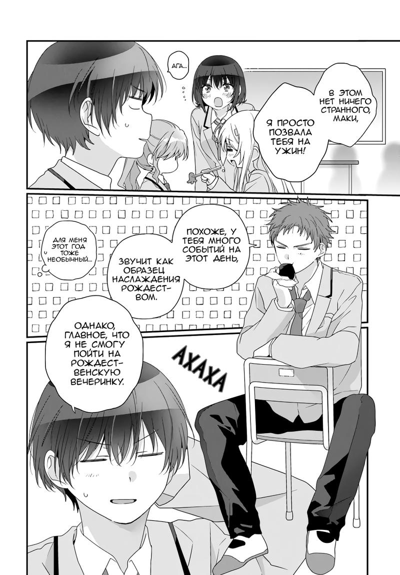 Манга Я подружился со второй самой красивой девушкой в классе - Глава 27.2 Страница 1