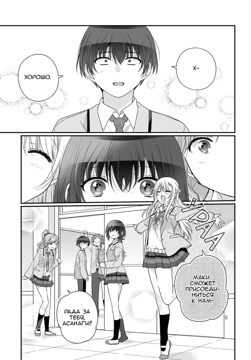 Манга Я подружился со второй самой красивой девушкой в классе - Глава 27.2 Страница 8