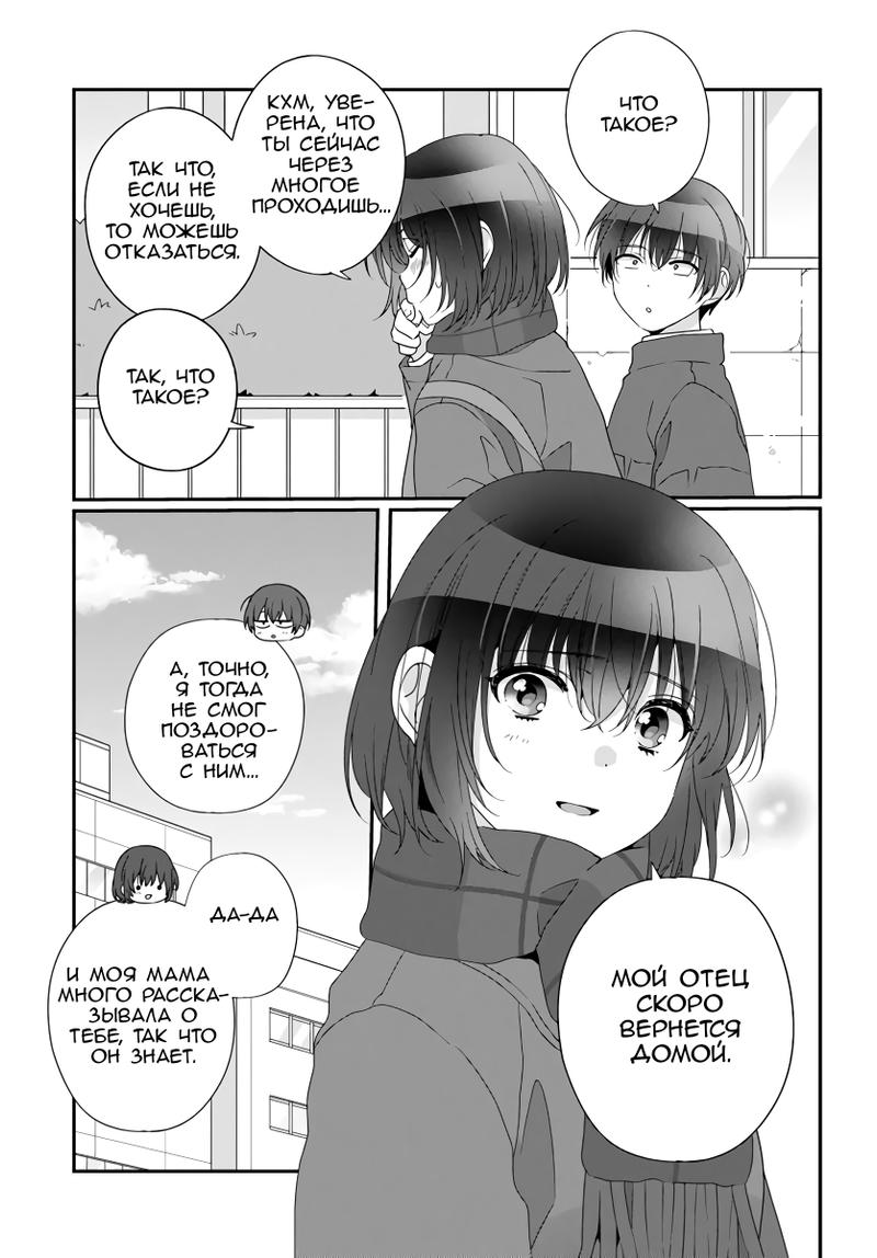 Манга Я подружился со второй самой красивой девушкой в классе - Глава 27.1 Страница 9