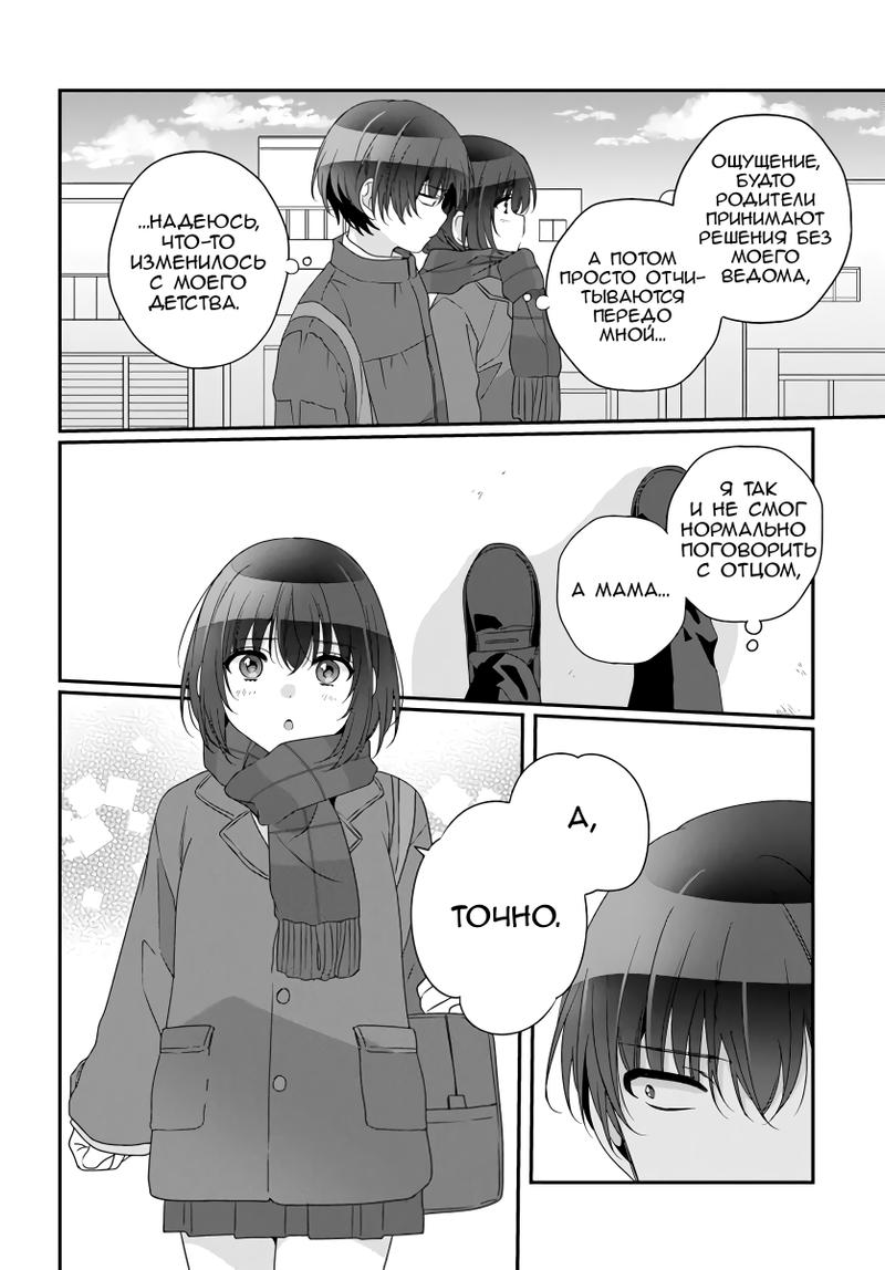 Манга Я подружился со второй самой красивой девушкой в классе - Глава 27.1 Страница 8