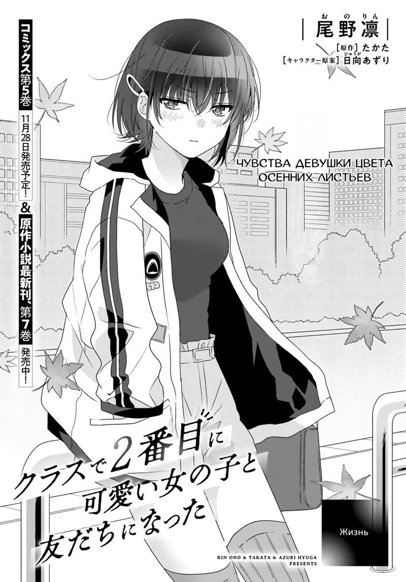 Манга Я подружился со второй самой красивой девушкой в классе - Глава 27.1 Страница 1