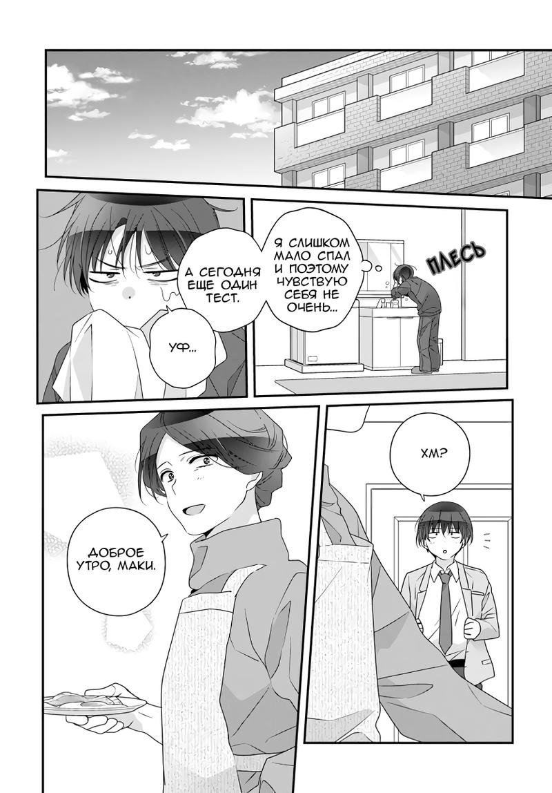 Манга Я подружился со второй самой красивой девушкой в классе - Глава 27.1 Страница 2