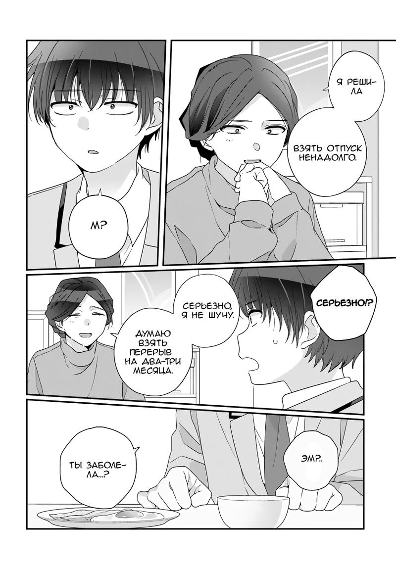 Манга Я подружился со второй самой красивой девушкой в классе - Глава 27.1 Страница 4