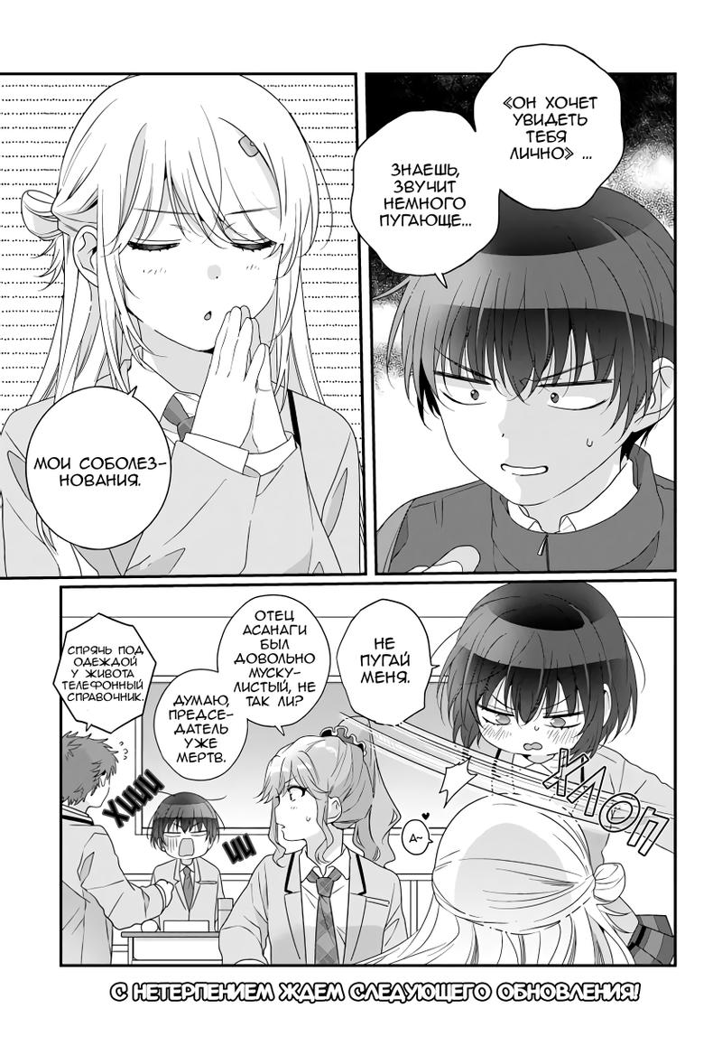 Манга Я подружился со второй самой красивой девушкой в классе - Глава 27.1 Страница 11