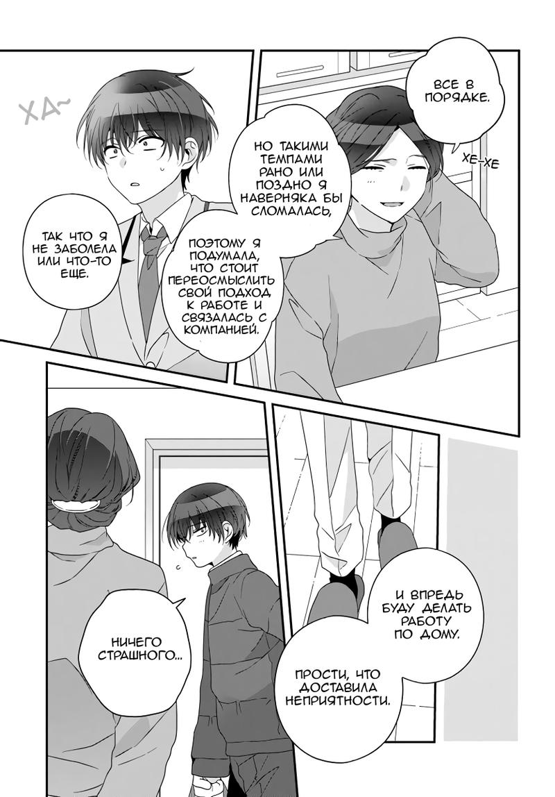 Манга Я подружился со второй самой красивой девушкой в классе - Глава 27.1 Страница 5