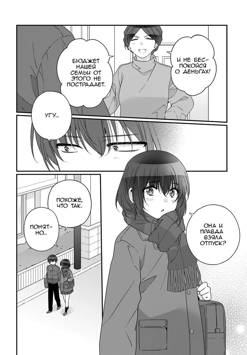 Манга Я подружился со второй самой красивой девушкой в классе - Глава 27.1 Страница 6