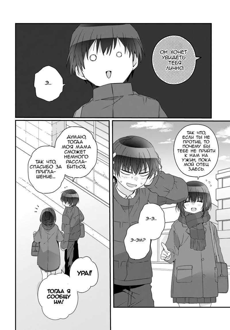 Манга Я подружился со второй самой красивой девушкой в классе - Глава 27.1 Страница 10