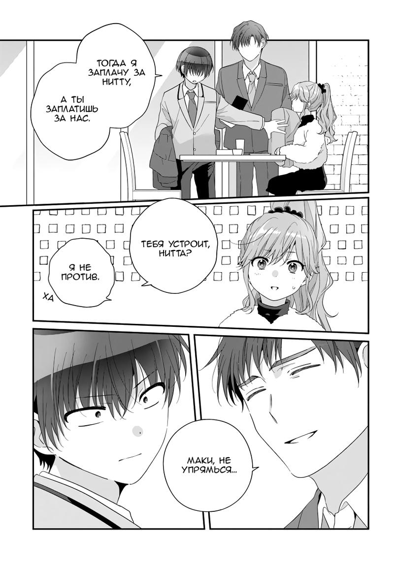 Манга Я подружился со второй самой красивой девушкой в классе - Глава 26.2 Страница 4