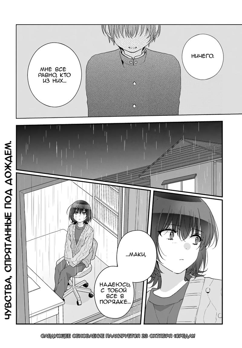 Манга Я подружился со второй самой красивой девушкой в классе - Глава 26.2 Страница 15