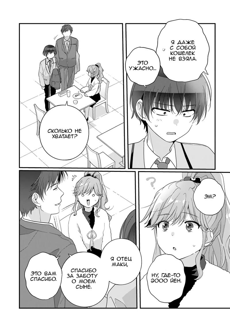 Манга Я подружился со второй самой красивой девушкой в классе - Глава 26.2 Страница 2