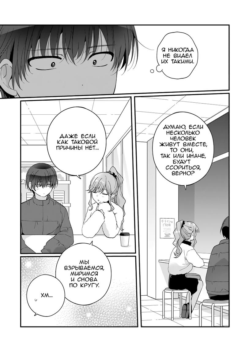 Манга Я подружился со второй самой красивой девушкой в классе - Глава 26.2 Страница 10