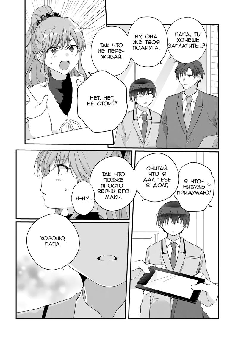 Манга Я подружился со второй самой красивой девушкой в классе - Глава 26.2 Страница 3