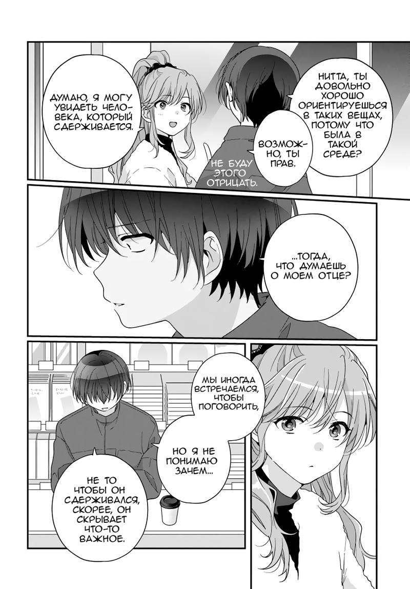 Манга Я подружился со второй самой красивой девушкой в классе - Глава 26.2 Страница 11