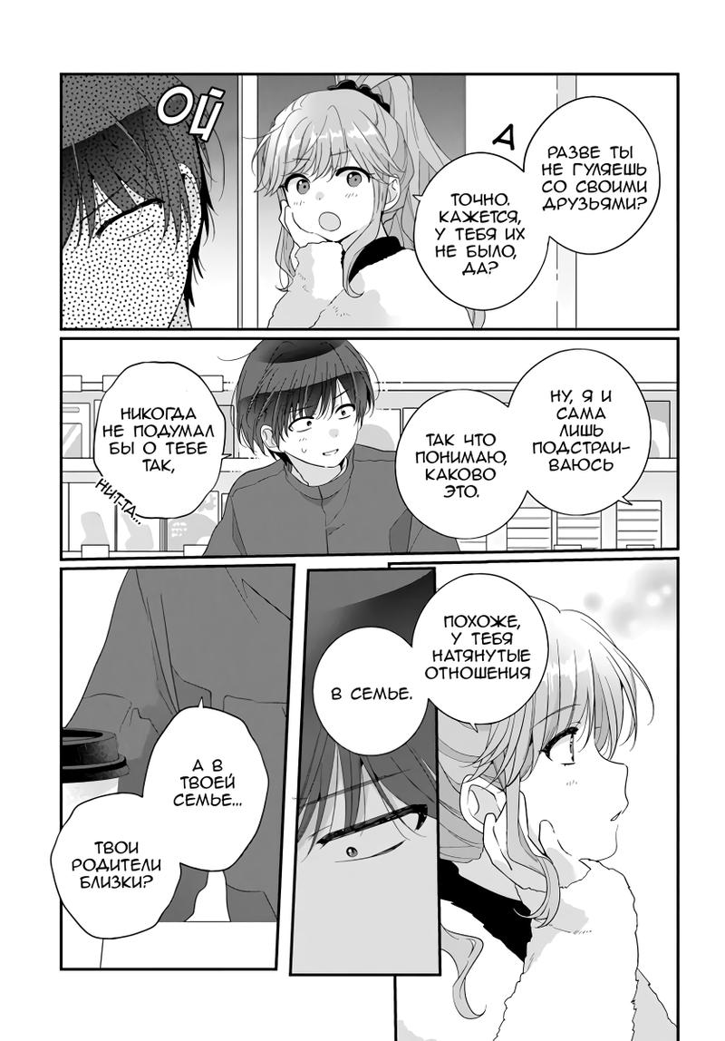 Манга Я подружился со второй самой красивой девушкой в классе - Глава 26.2 Страница 8