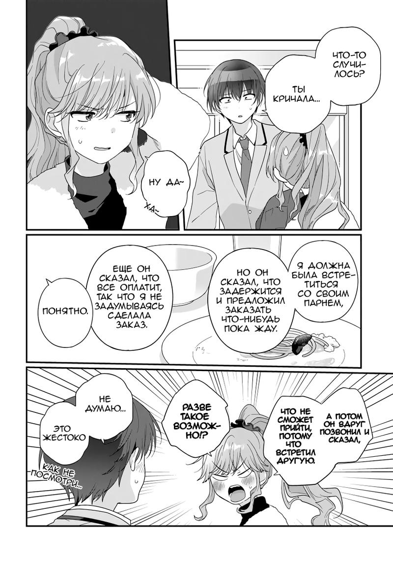 Манга Я подружился со второй самой красивой девушкой в классе - Глава 26.2 Страница 1