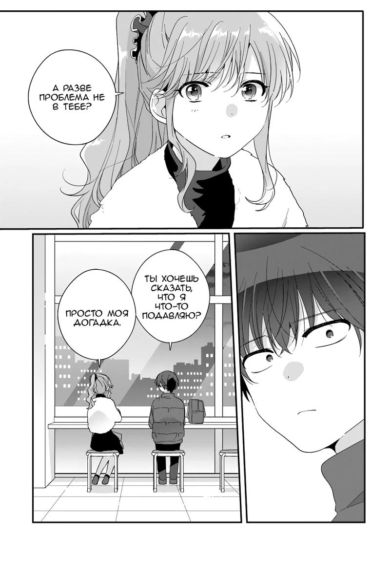 Манга Я подружился со второй самой красивой девушкой в классе - Глава 26.2 Страница 12