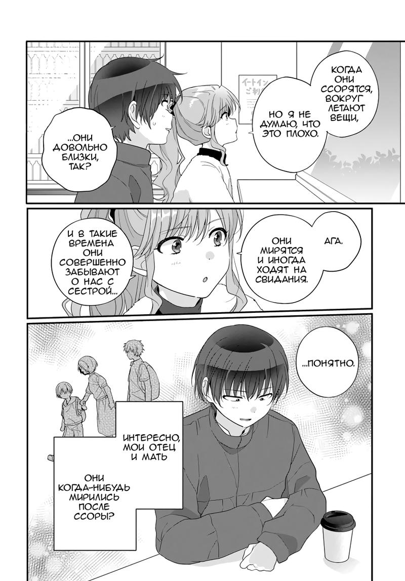 Манга Я подружился со второй самой красивой девушкой в классе - Глава 26.2 Страница 9